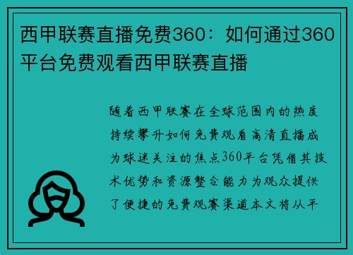 西甲联赛直播免费360：如何通过360平台免费观看西甲联赛直播