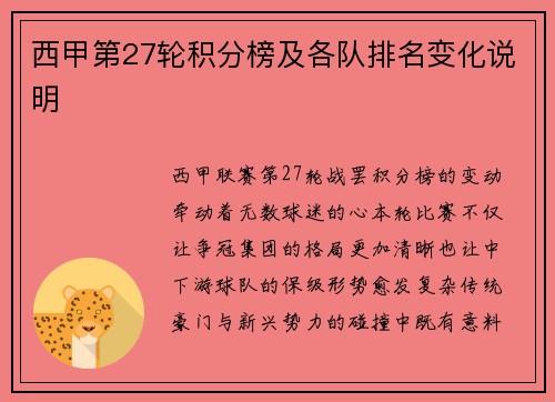 西甲第27轮积分榜及各队排名变化说明